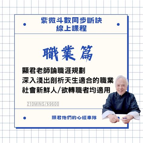 算命職業|紫微斗數→ 適合你的職業與工作內容完整分析